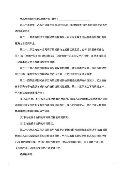 银行借款抵押合同
