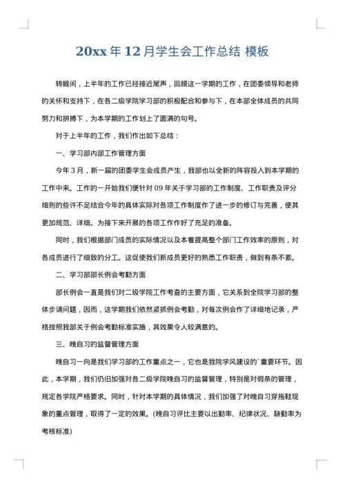 2025年12月学生会工作总结