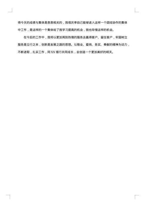 银行柜员年终工作总结2025年