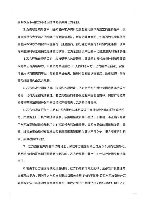 外商出口代理协议
