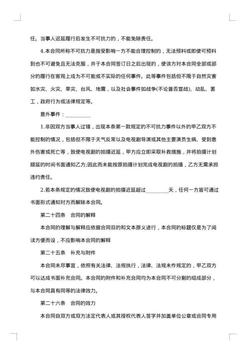 演员合同