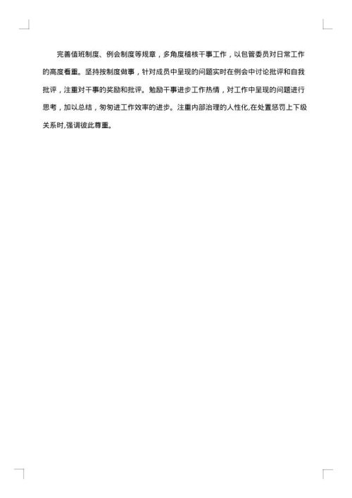学生会秘书部工作总结范文