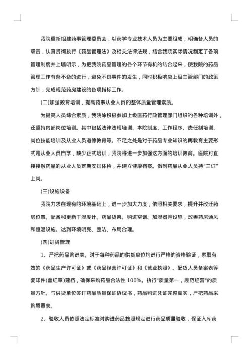 廉洁行医自查报告