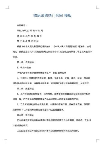 物品采购热门合同