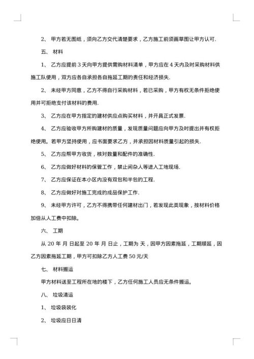 装修公司劳动合同