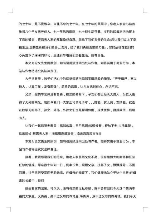 关于寿星发言稿