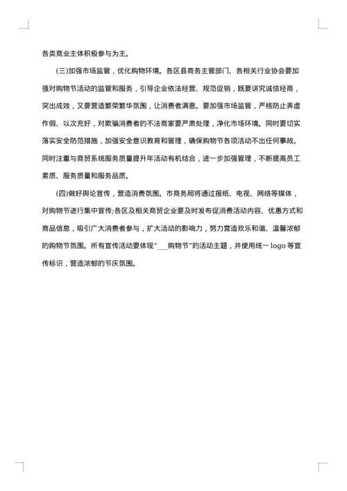 双十一活动促销方案