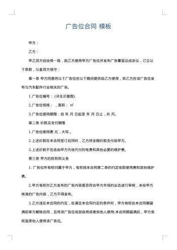 广告位合同