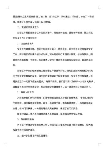 学校领导班子的年度述职报告