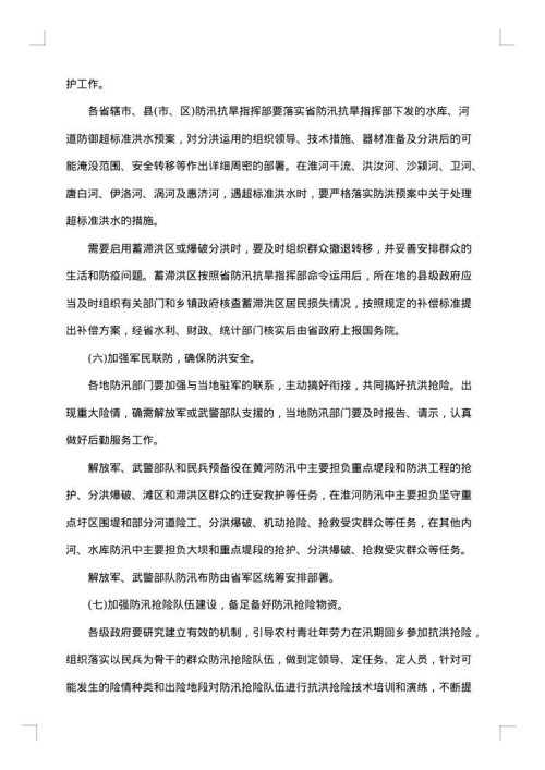 社区防汛工作方案范文