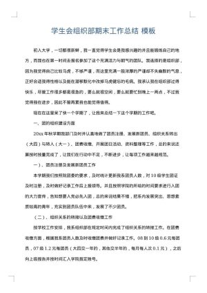 学生会组织部期末工作总结