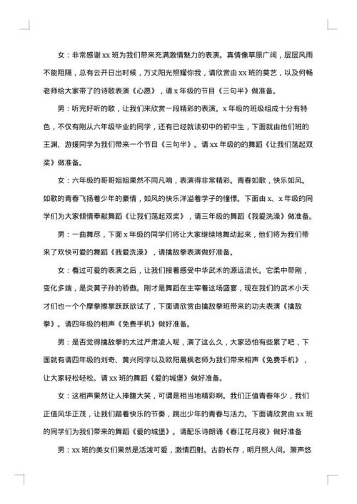 文艺汇演节目主持人串词