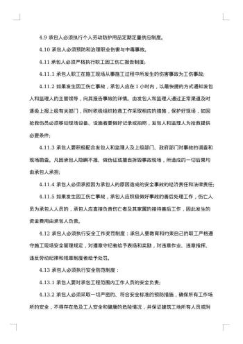 安全生产劳务合同