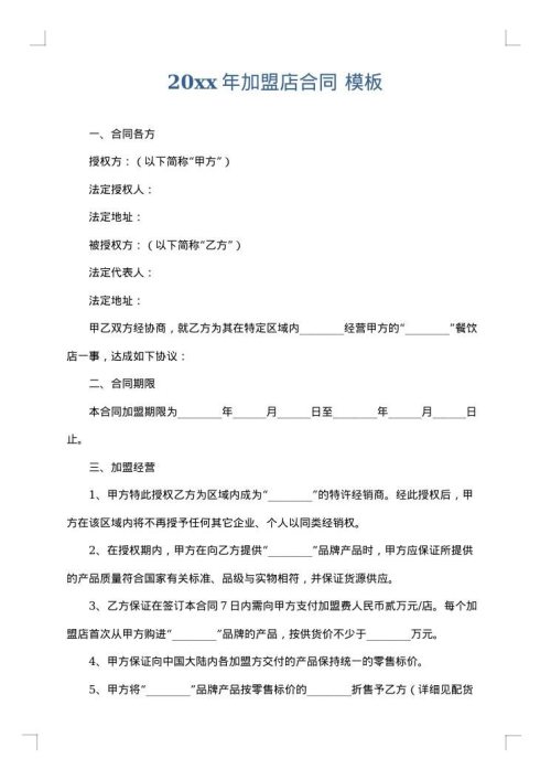 2025年加盟店合同