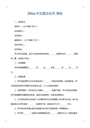 2025年加盟店合同