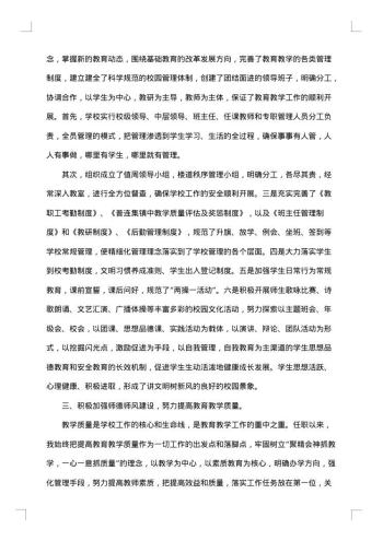 校长述职报告精选范文