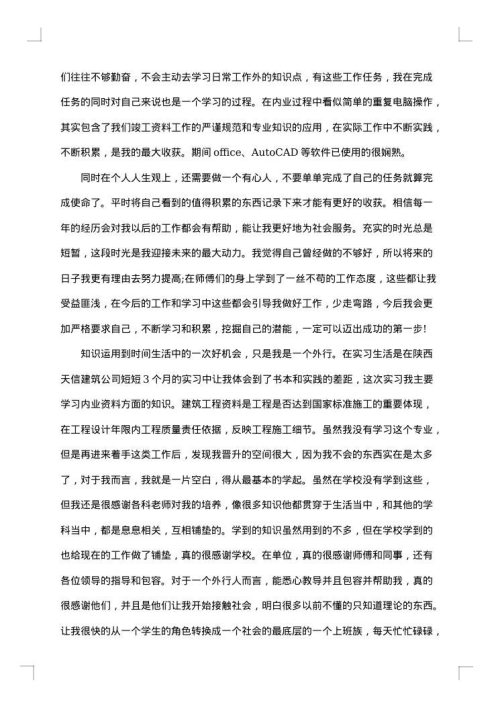 实习工作总结3000字