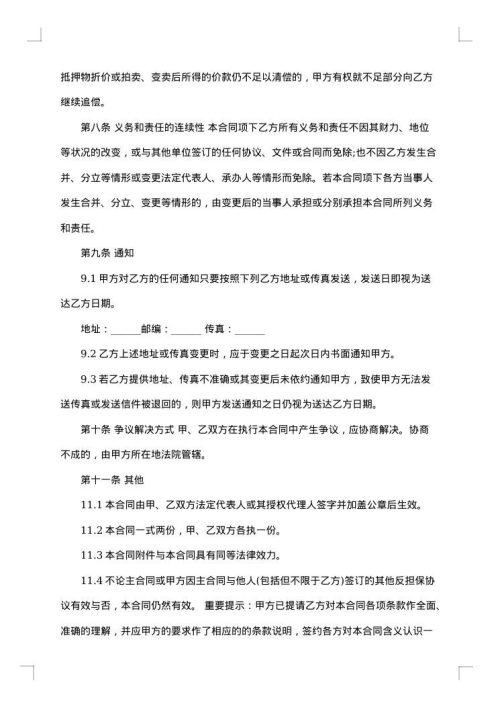 担保合同书