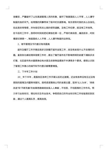 上半年工作总结与下半年工作计划