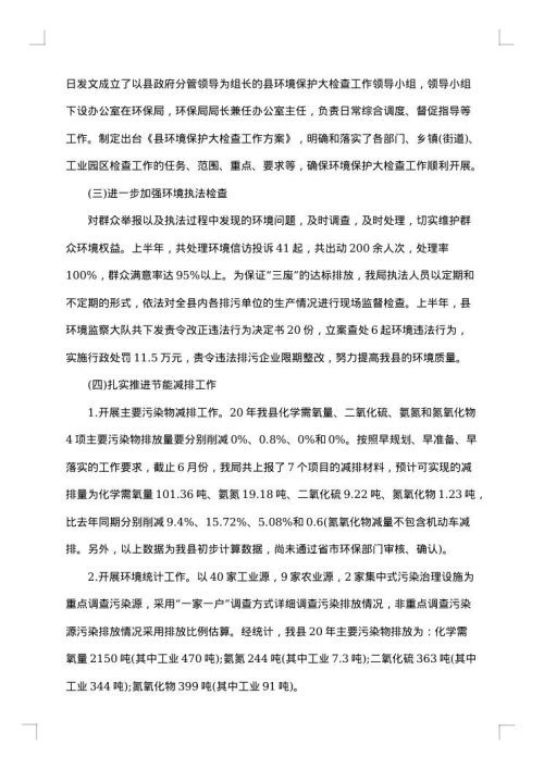 环保局半年工作总结及下半年工作思路