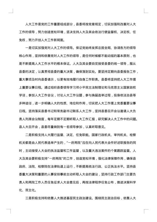 省委书记人大闭幕式讲话