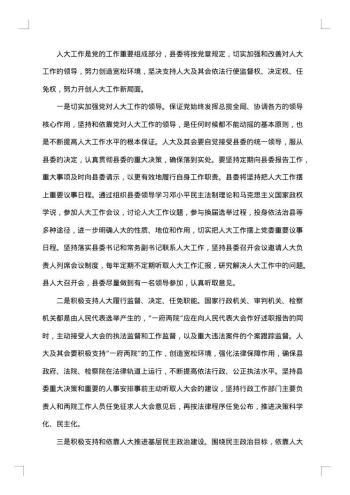 省委书记人大闭幕式讲话