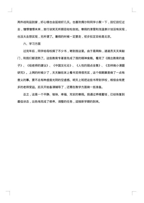 大学生2025年寒假总结