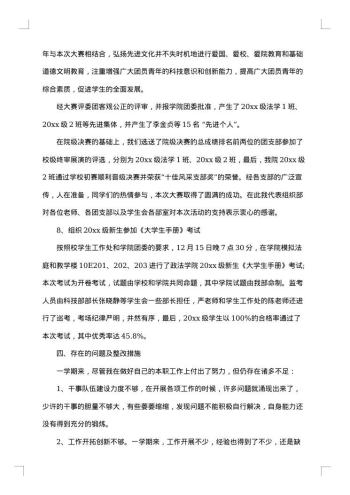 学生会组织部工作总结报告