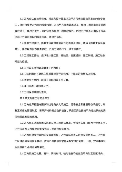 2025年建材合同