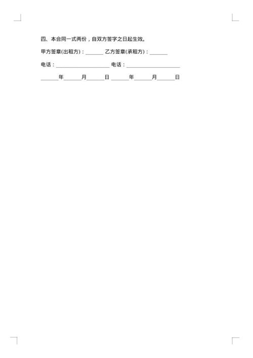出租租房合同