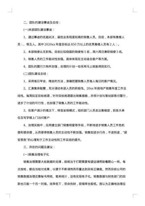 销售经理个人述职报告