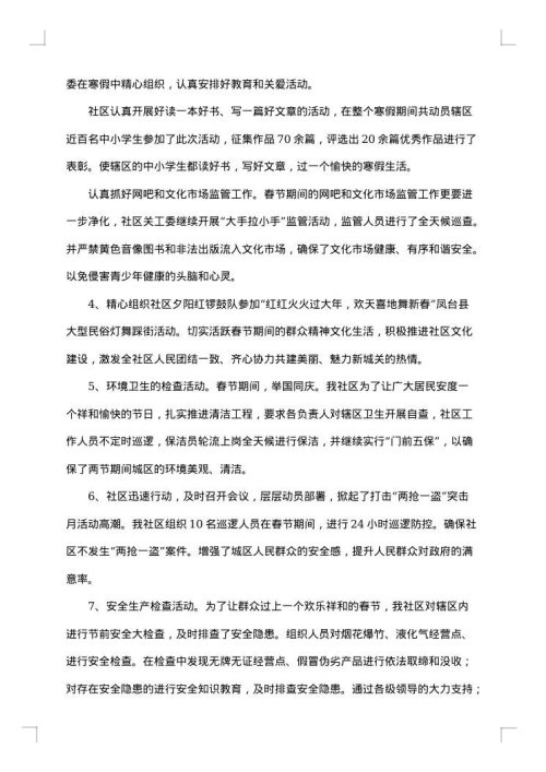 社区精神文明创建活动总结