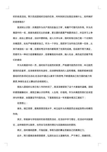 团员个人自我总结