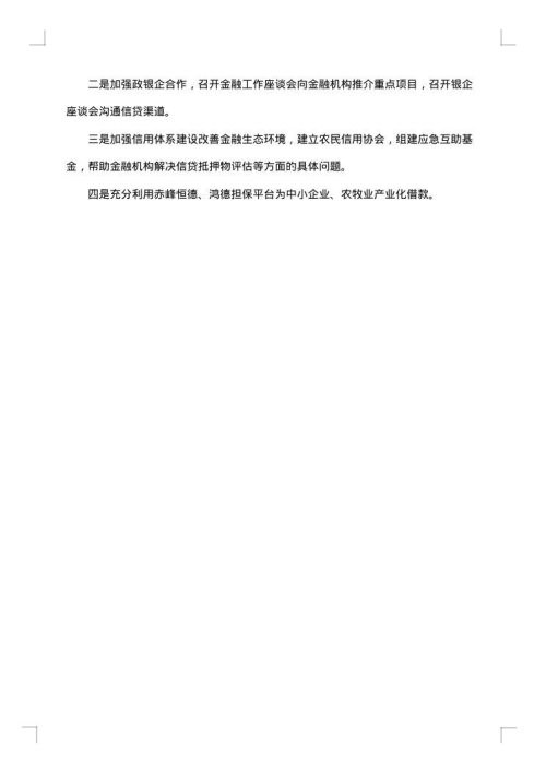 金融办工作总结