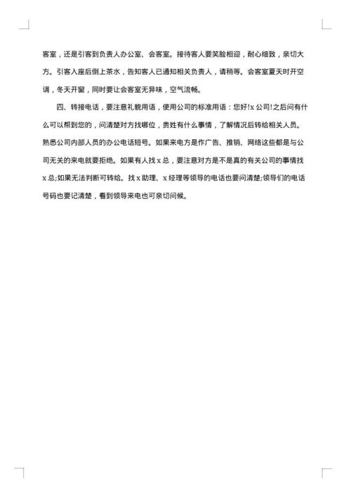 公司试用期的工作总结