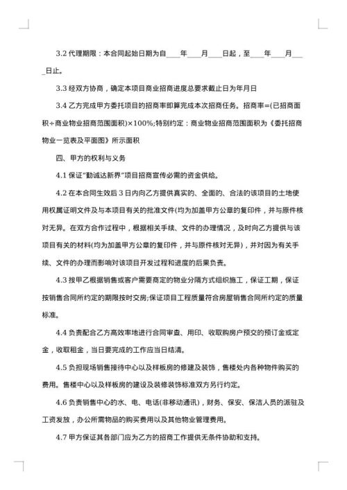 委托代理协议（诉讼或仲裁）附委托人须知－优