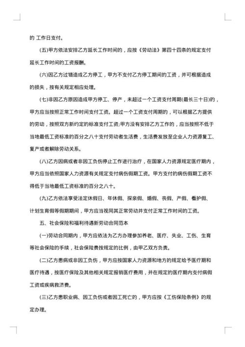 通用劳动合同范本