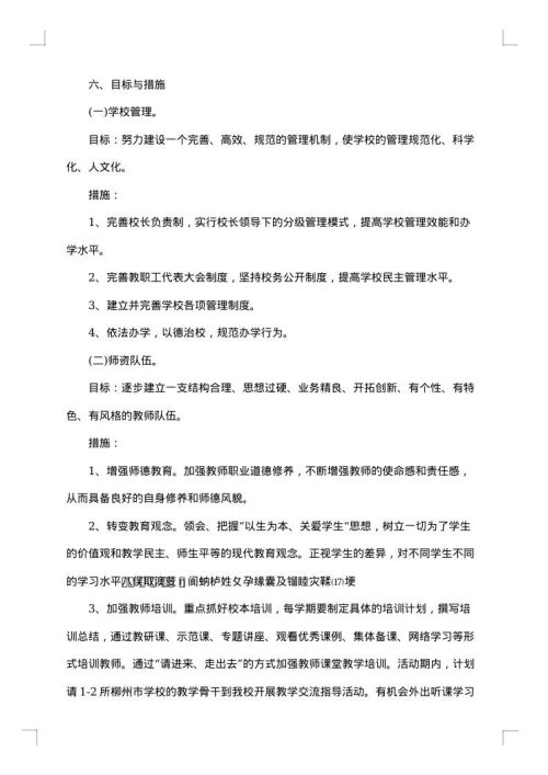 县普通高中质量提升方案