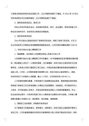 单位行政工作总结
