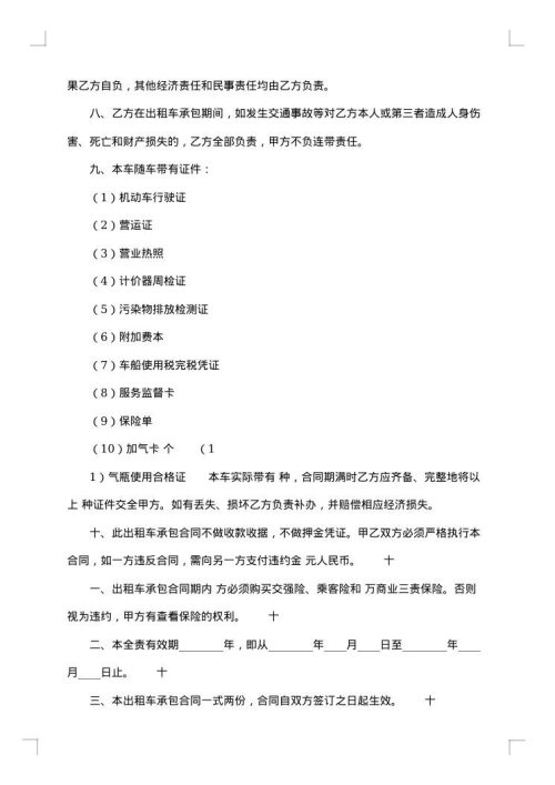 员工短期职位劳动合同
