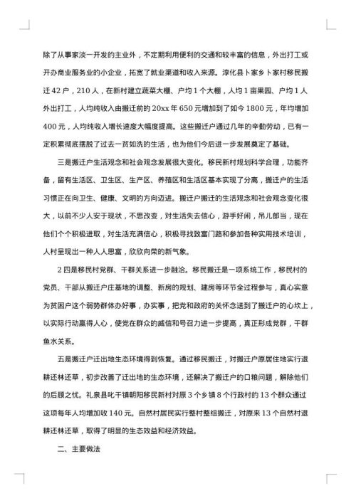 关于扶贫工作调研报告