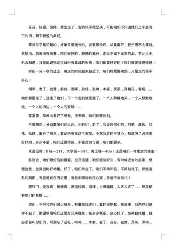 感人的大学毕业感言