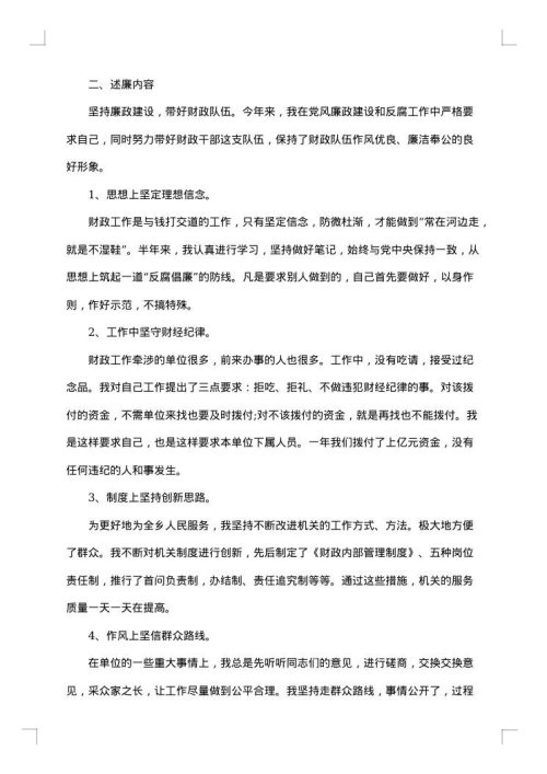 所长述职述廉报告