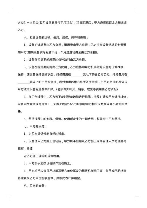 租赁经营招标通告