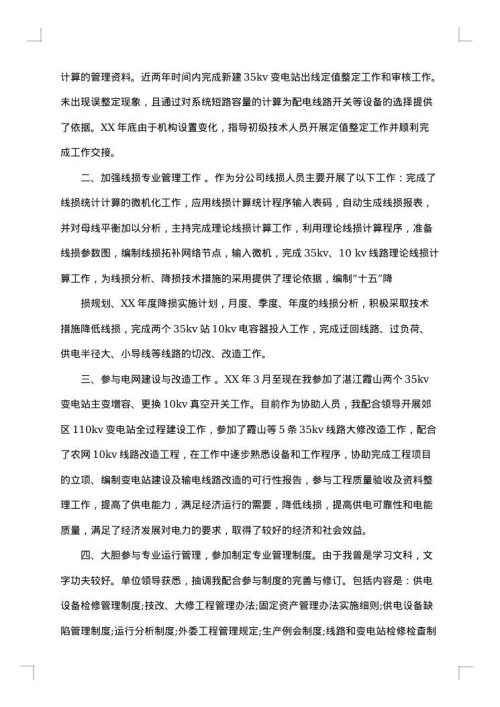 技术负责人工作总结