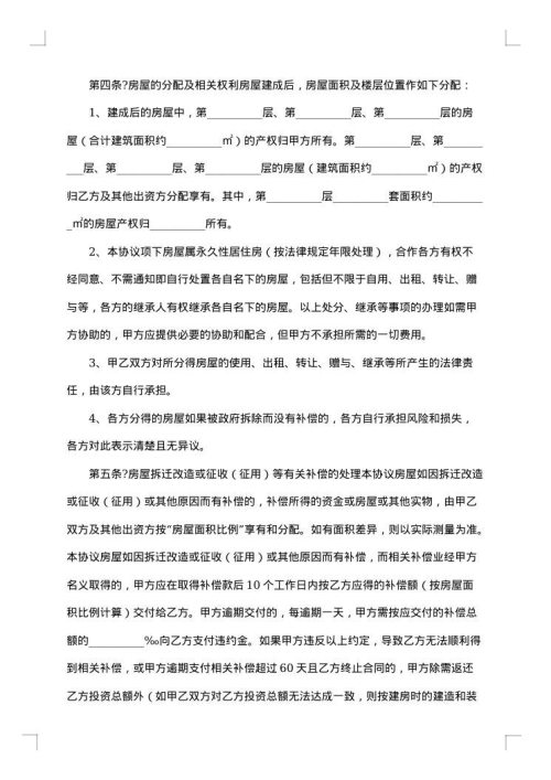 合作建筑协议书