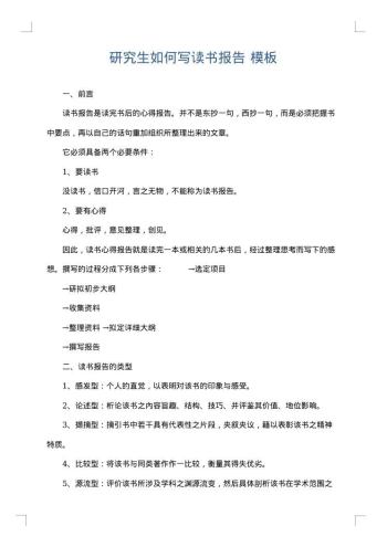 研究生如何写读书报告