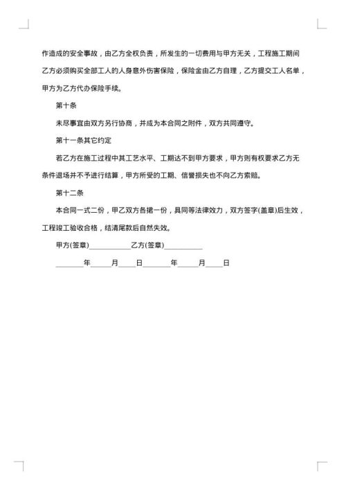 建筑施工劳务合同