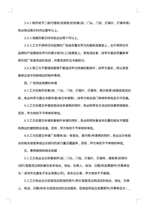 电梯刷屏广告投放协议