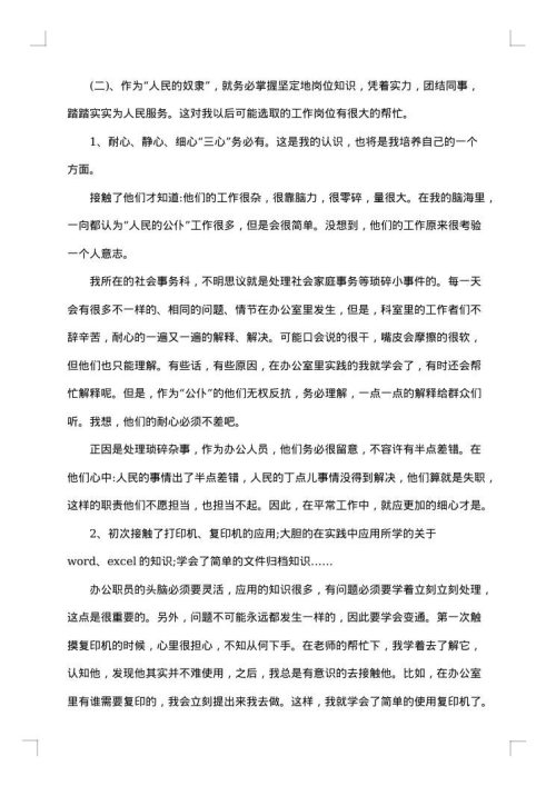 大学生社会实践活动总结报告